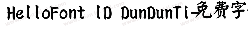 HelloFont lD DunDunTi字体转换